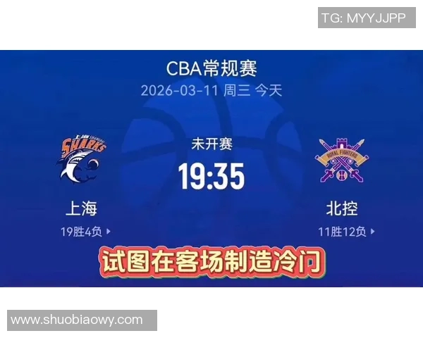 上海与北控精彩对决录像回放分析及赛后精彩瞬间回顾