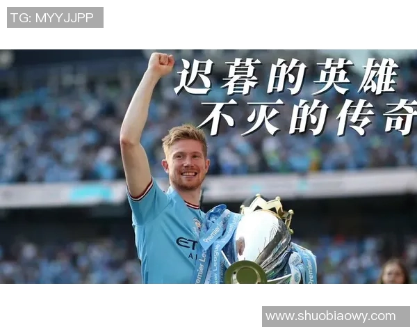 德布劳内的足球艺术：如何在绿茵场上书写传奇篇章